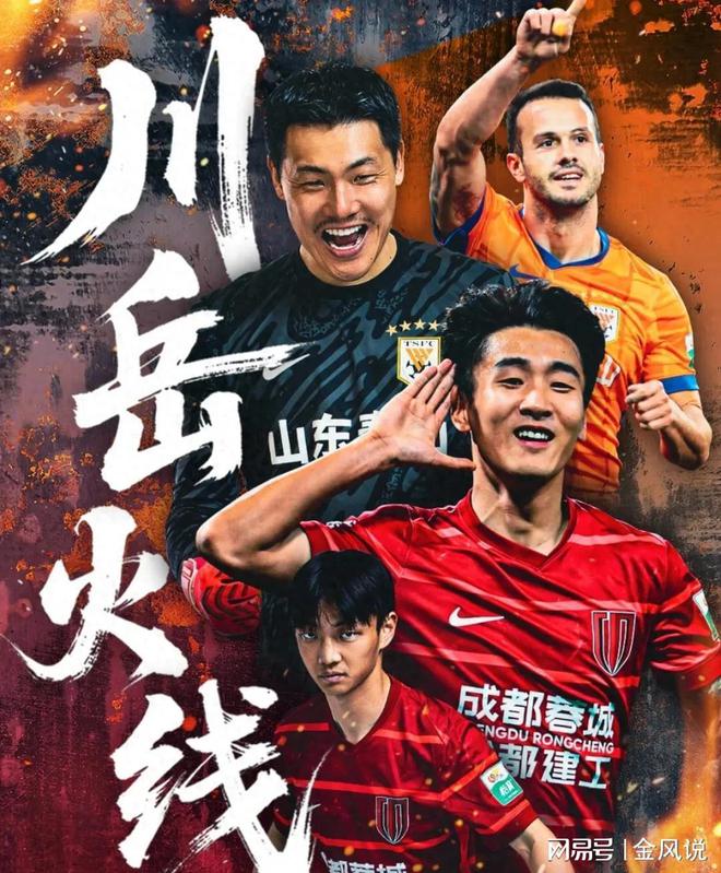 山东鲁能双杀对手，取得连胜