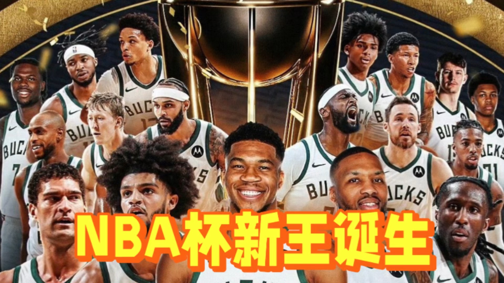 猛龙绝杀雄鹿荣膺总冠军