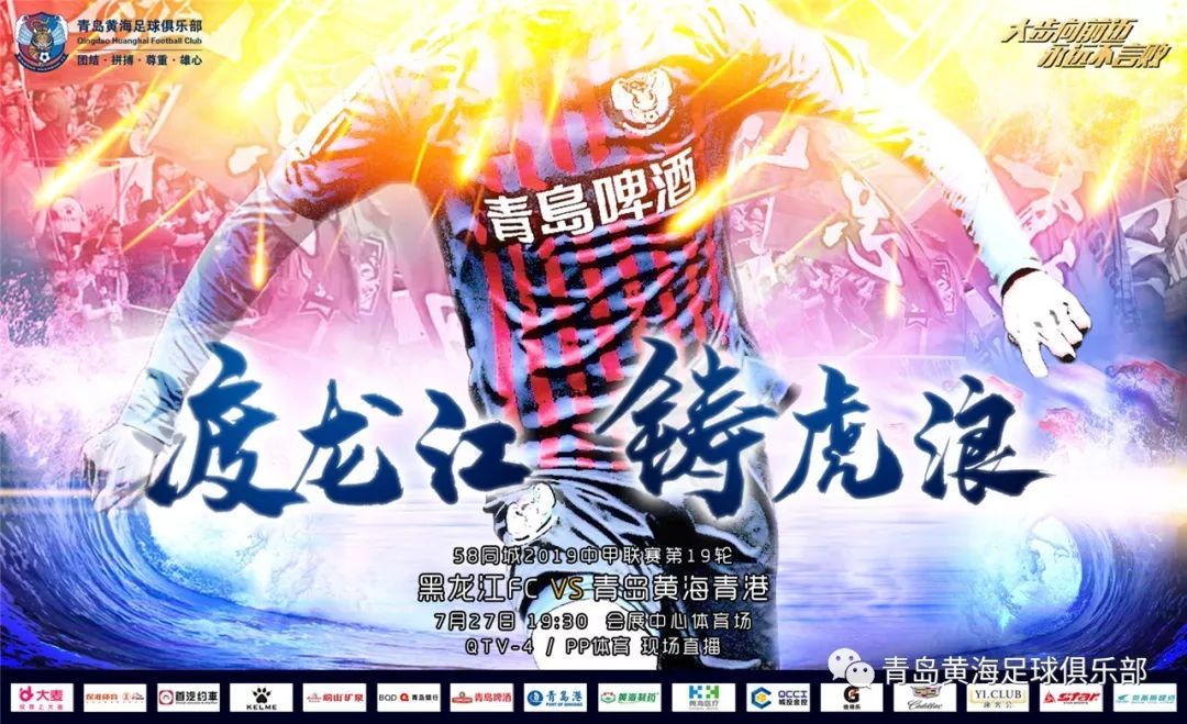 黄海球员全力拼搏，成功取得比赛胜利