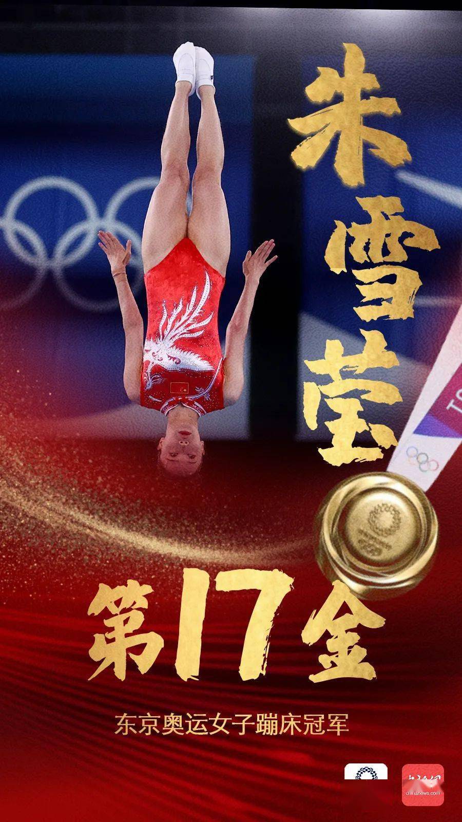 蹦床项目巧夺金牌,表演华丽飘逸吸睛 蹦床项目巧夺金牌,表演华丽飘逸吸睛