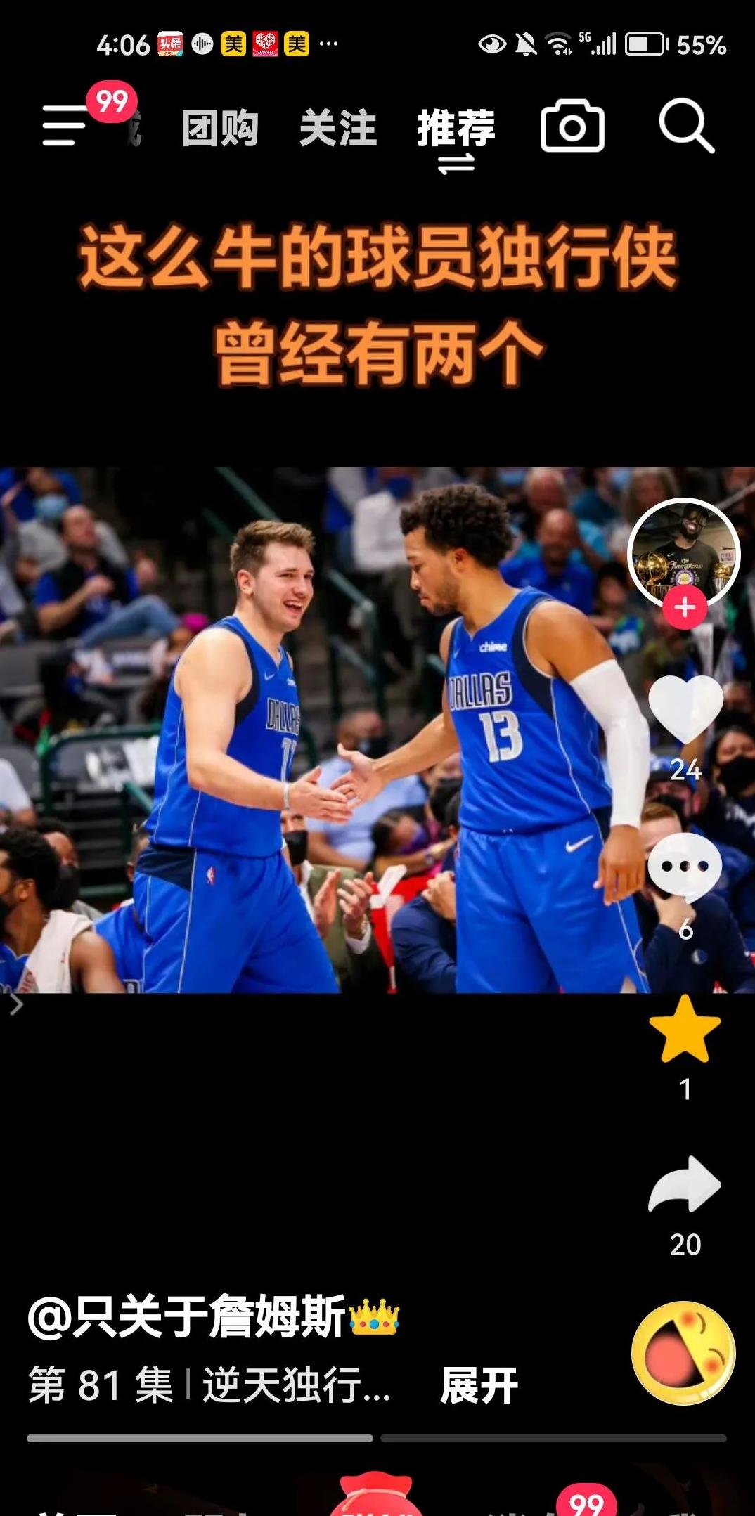 独行侠主场力克尼克斯，全队表现令人瞩目