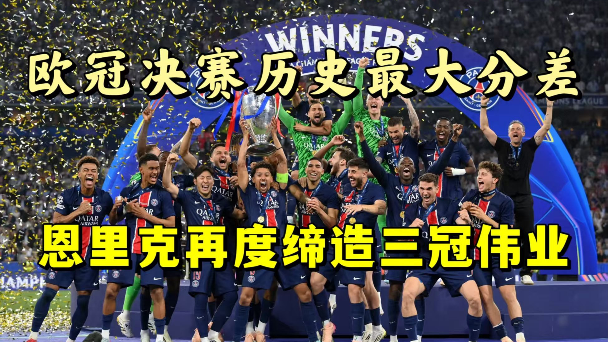 关于冠军争霸：法国国家队胜出奥地利维也纳队！的信息