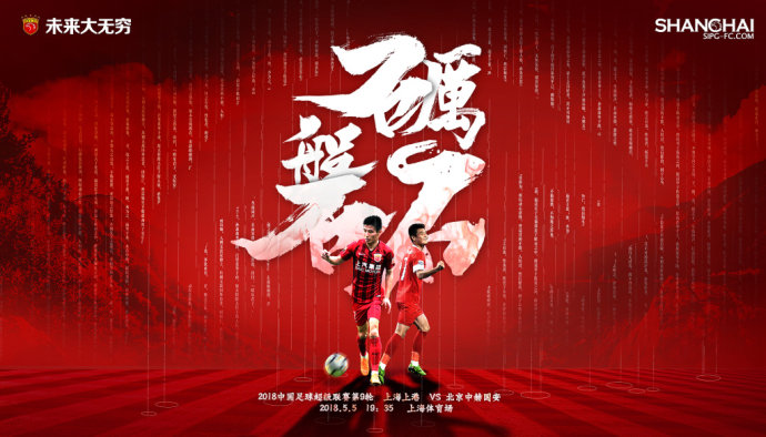 关于北京国安主场告捷，积分追赶领头羊的信息